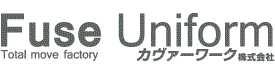 カヴァーワーク株式会社 FuseUniform (旧 株式会社布施商店)